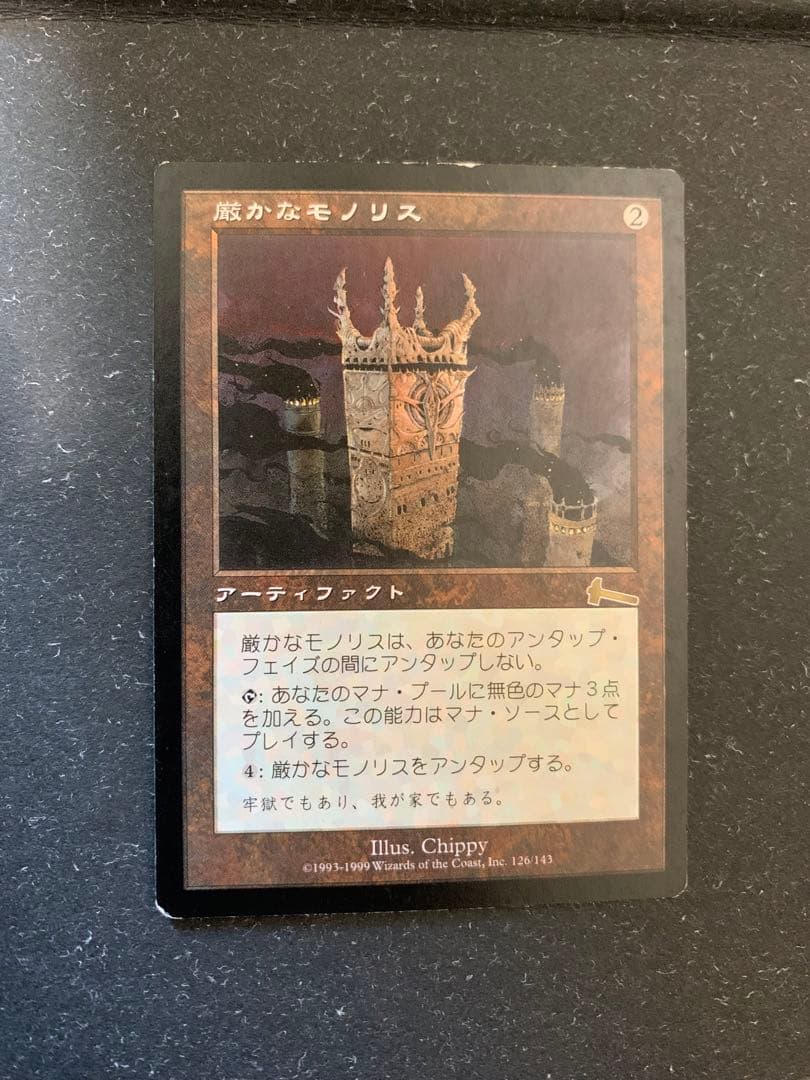 厳かなモノリス　Grim Monolith 日本語 PLD]厳かなモノリス/Grim Monolith《日本語》【ULG】