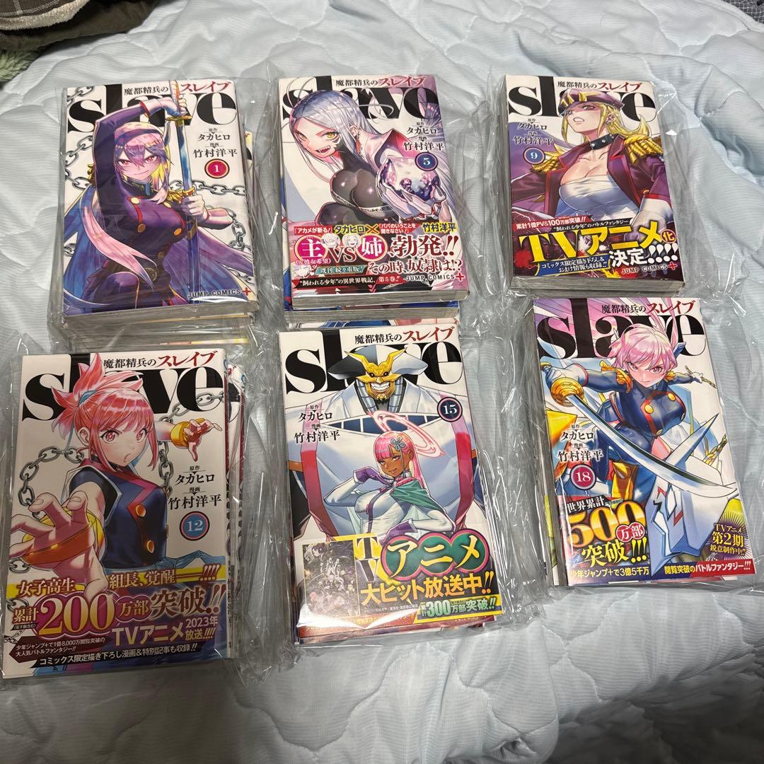 全巻セット 魔都精兵のスレイブ 全20巻 - メルカリ