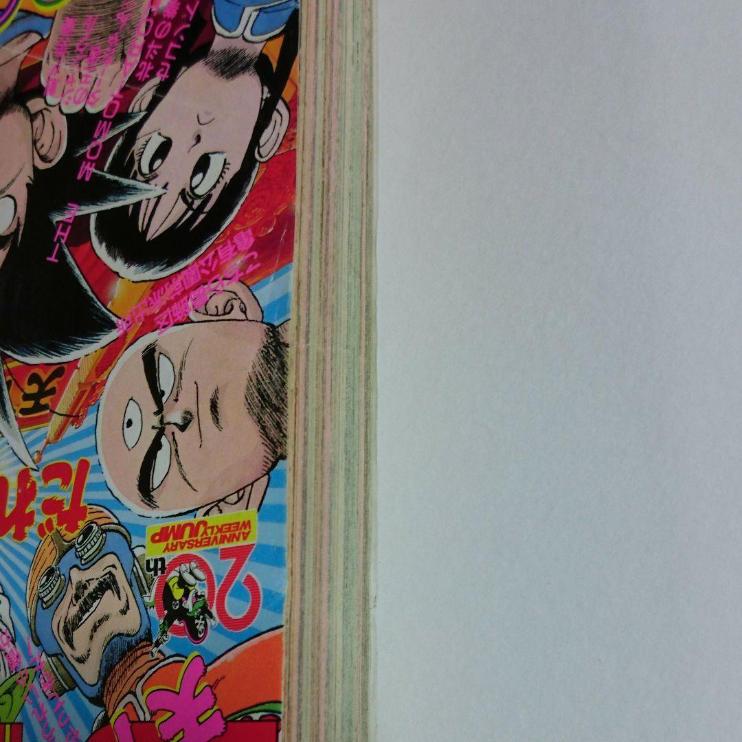 ドラゴンボール表紙 週刊少年ジャンプ1988年19号 - メルカリ