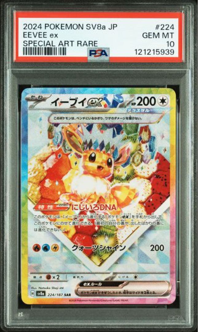 イーブイex SAR [SV8a 224/187]「テラスタルフェスex」 - メルカリ