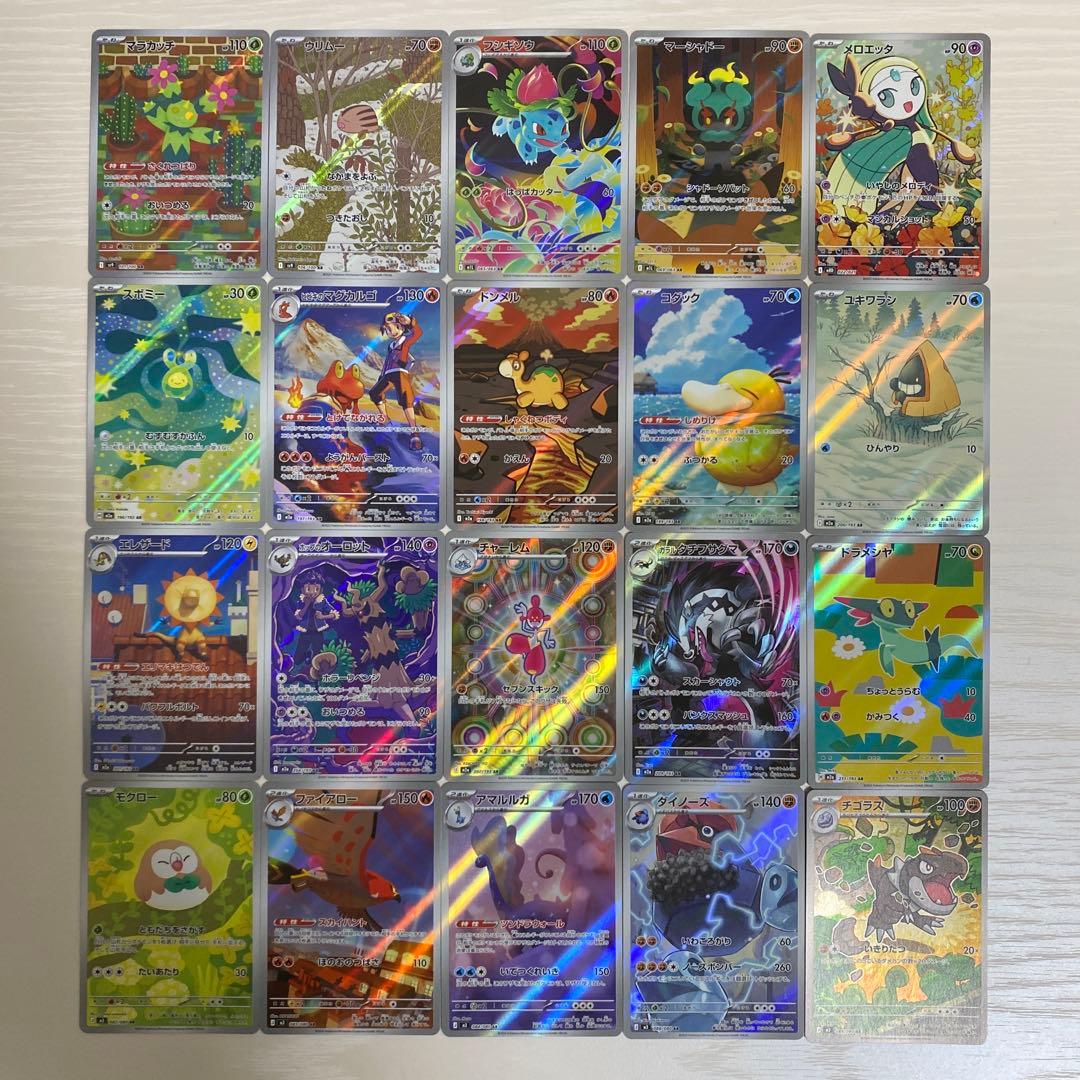 ポケモンカード AR まとめ売り(20枚) - メルカリ