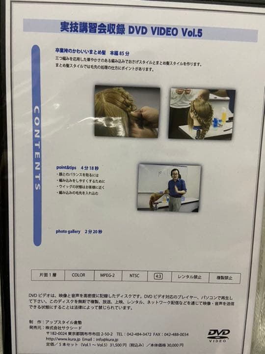 倉正樹のアップスタイル実技講習会収録DVD 5本セット