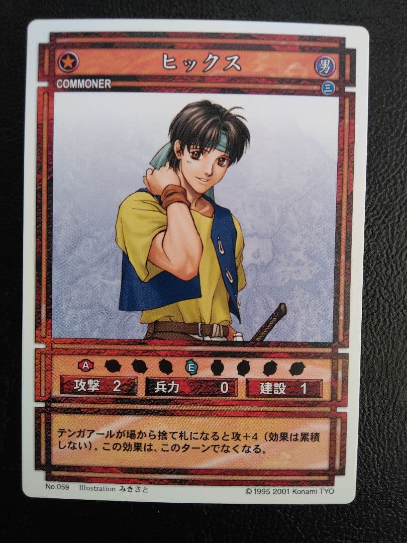 ヒックス 幻想水滸伝 カード KONAMI JAPAN CARD - メルカリ