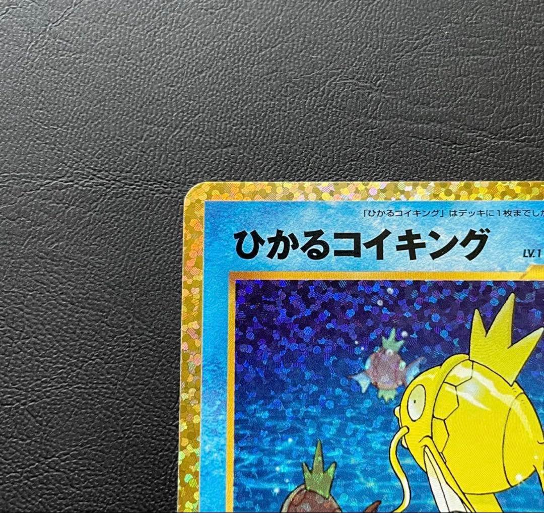 ひかるコイキング プロモカードパック 25th S8a-P 010/025極美品