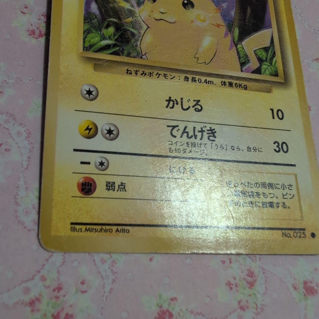 旧裏面 ポケモンカード ピカチュウ Lv.12 No.025 ○マーク有り - メルカリ