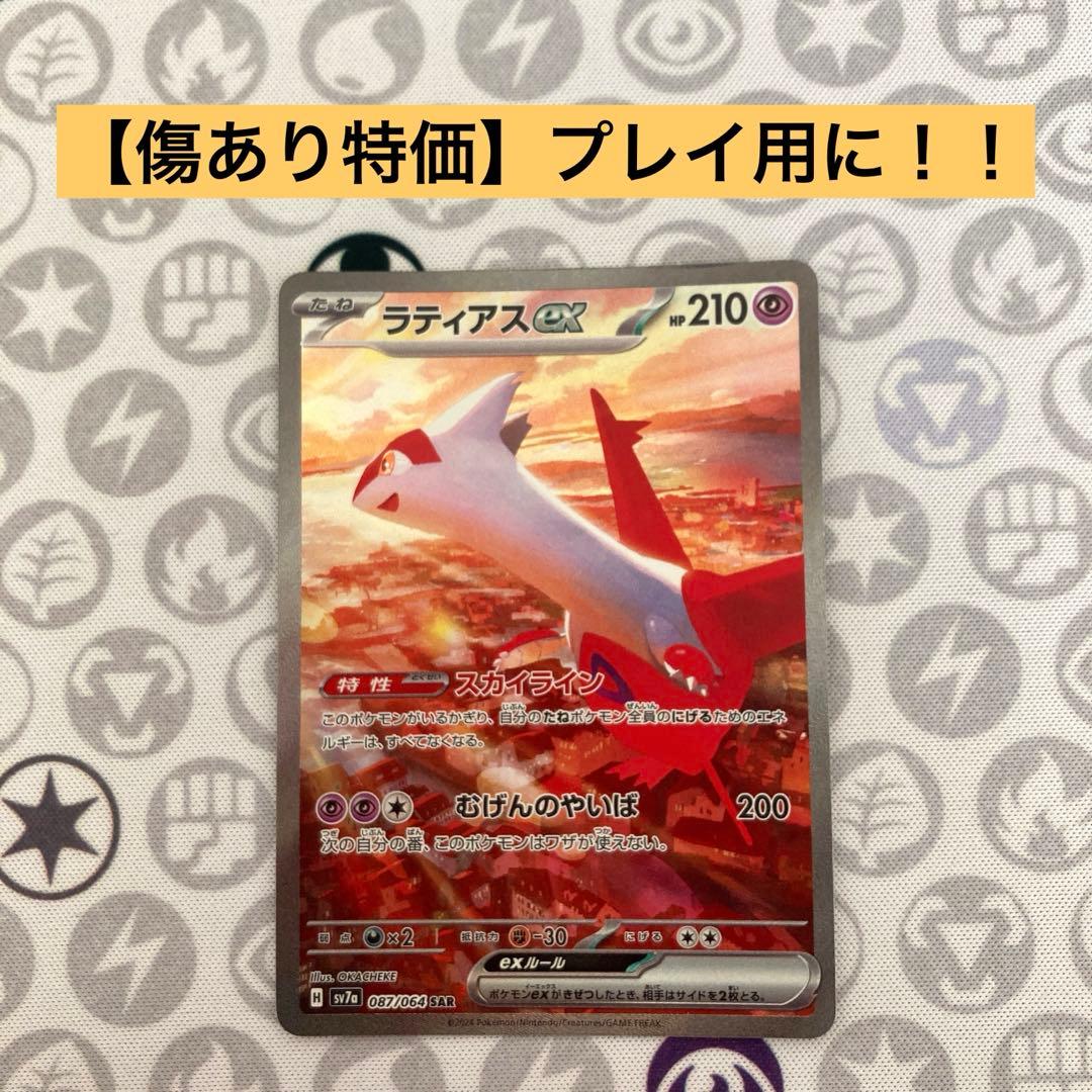 傷あり】ラティアスex SAR ポケモンカード - メルカリ