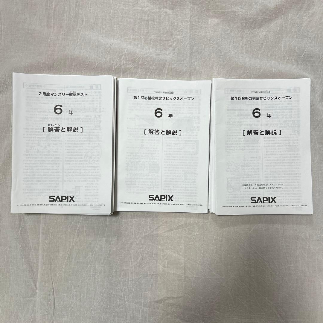サピックス6年テスト（全回成績表＋成績優秀者一覧付き） - メルカリ