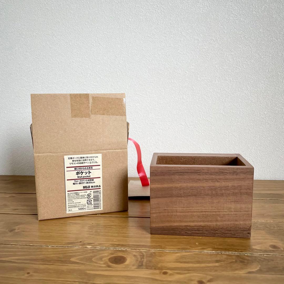 新品】無印良品 壁につけられる家具 ポケット ウォールナット 廃盤品 3