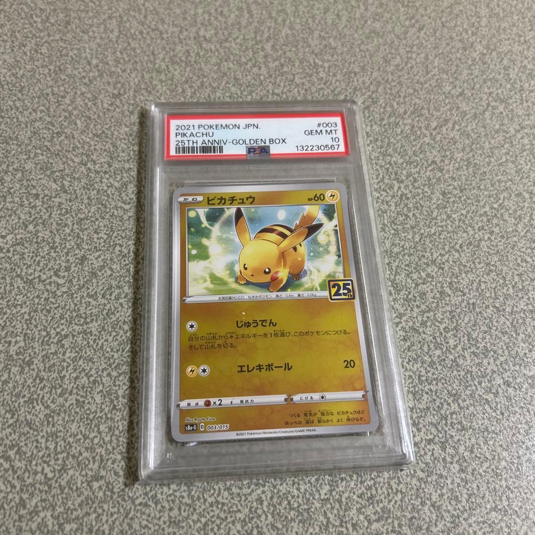 【*ス様 【PSA10】 ピカチュウ 25th psa10 S8a-G 003/ 状態A-/PSA10鑑定済】_のピカチュウ(25th)《P》{007/025}[その他