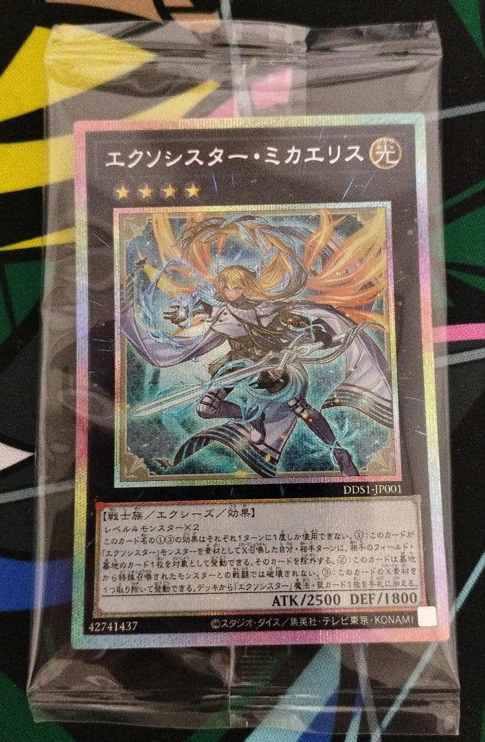 エクソシスター・ミカエリス 未開封 プリズマティックシークレットレア