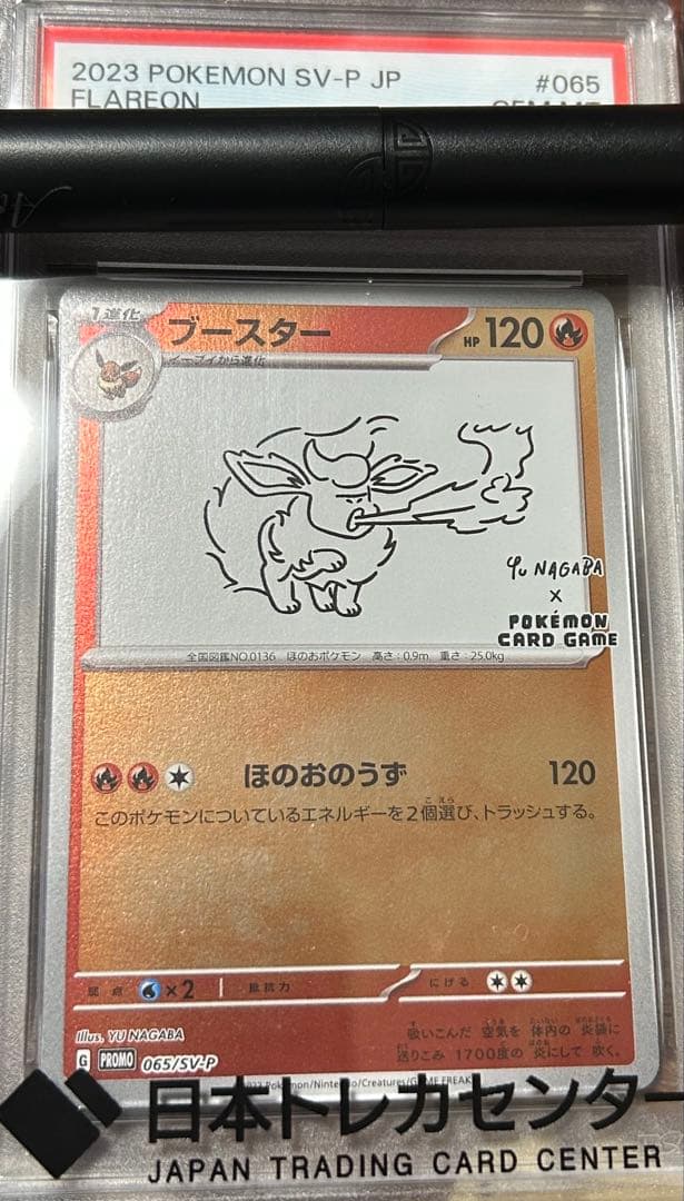 【PSA10】ブースター 激レア！！】PSA10 ブースターEXが買取入荷致しました！｜2023年11月10