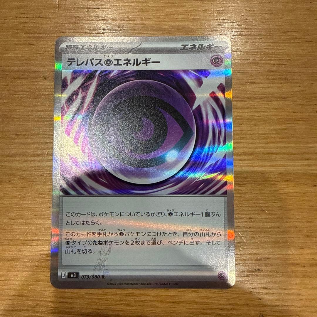 テレパス超エネルギー エラーカード 079/080 - メルカリ