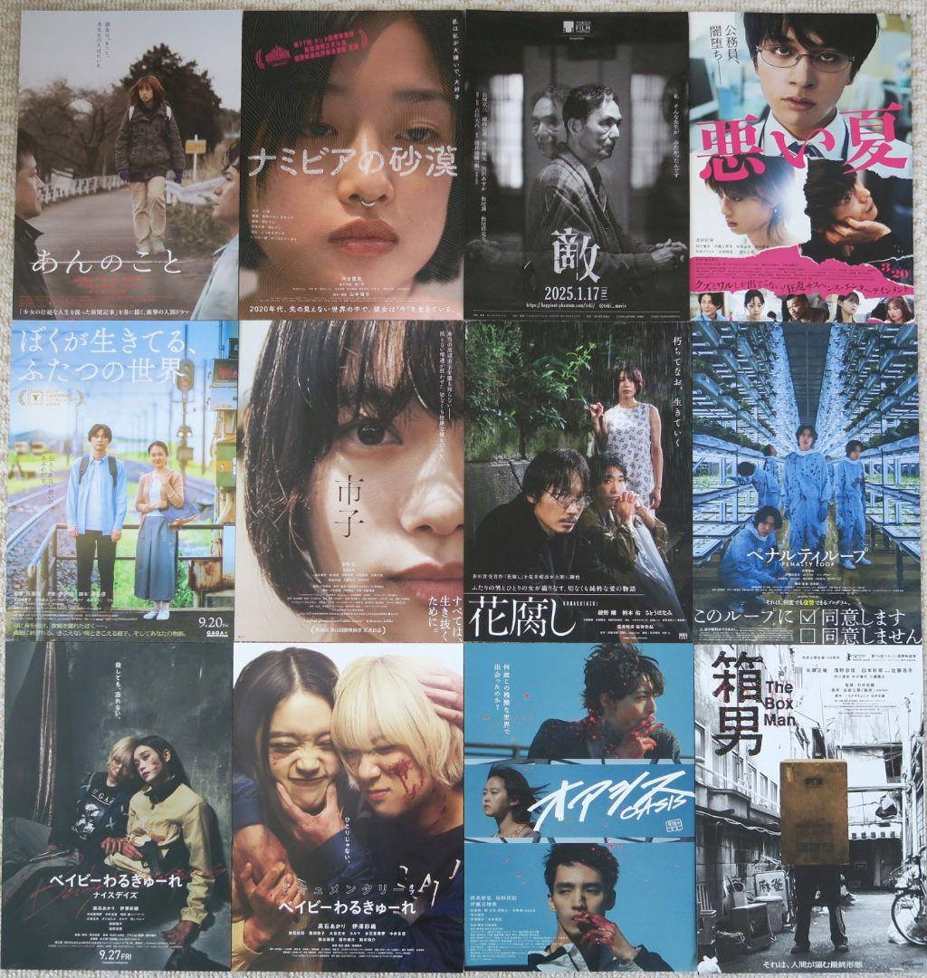 邦画 ミニシアター・単館系 96枚セット 映画フライヤー 映画チラシ