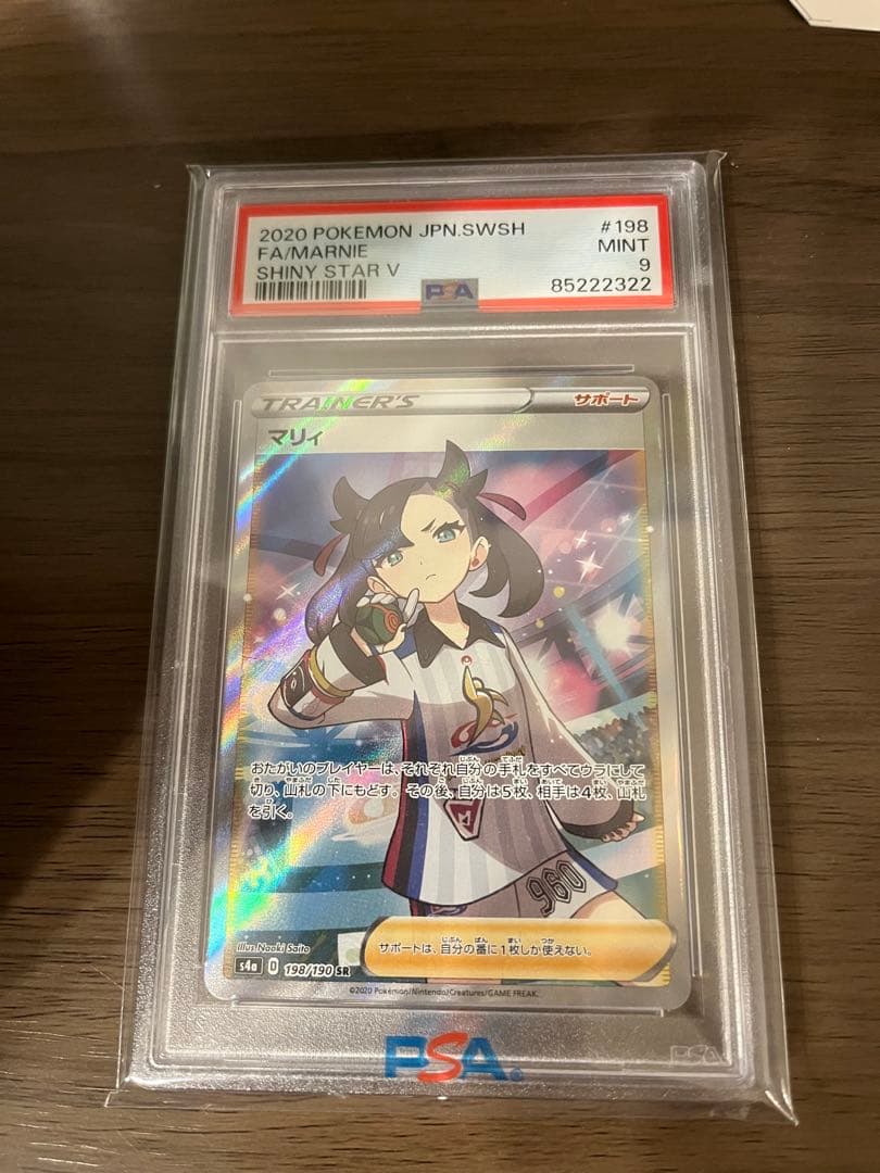 マリィ sr psa9 状態A＋ PSA9 マリィSR シャイニースターV【ポケモンカード】 1枚の