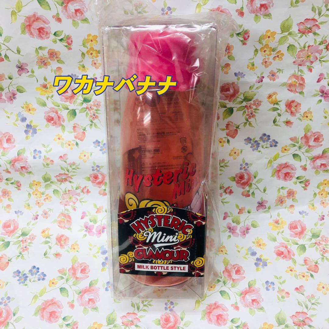 ヒステリックミニ ノベルティ 牛乳ビン型ボトル 新品未使用 - メルカリ
