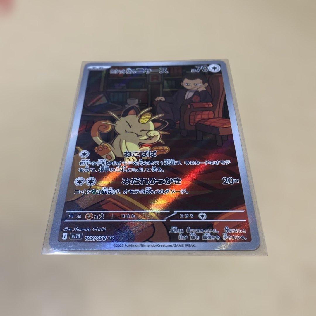 ニャースex 061/080 RR ロケット団のニャース 109/098 AR - メルカリ