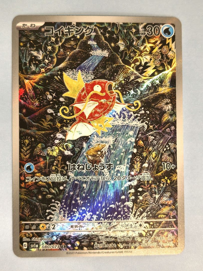 や*い様 [美品] コイキングar コイキング(AR){水}〈080/073〉[SV1a] – 晴れる屋2 なんば店