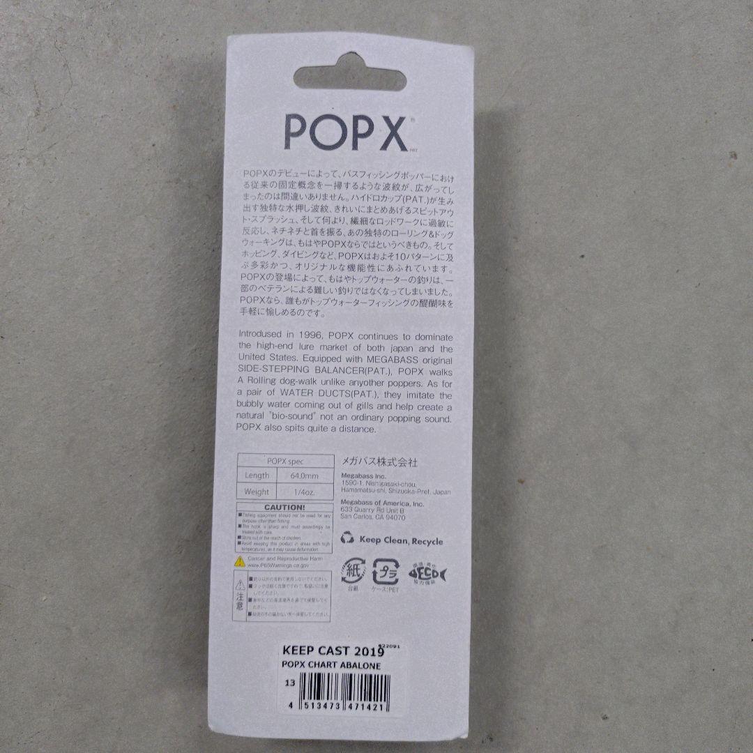 Megabass POPX Abalone Bright 天然アワビプレート - メルカリ