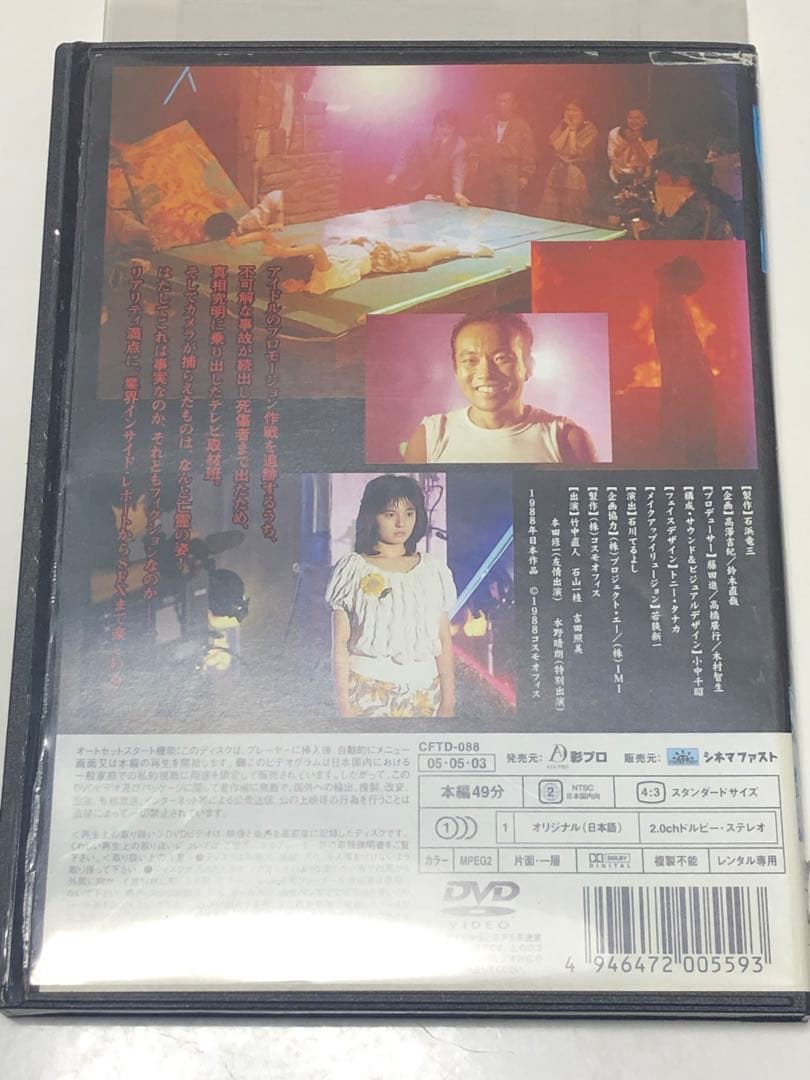 『サイキックビジョン 邪願霊』 《レンタル落ちDVD・廃盤》
