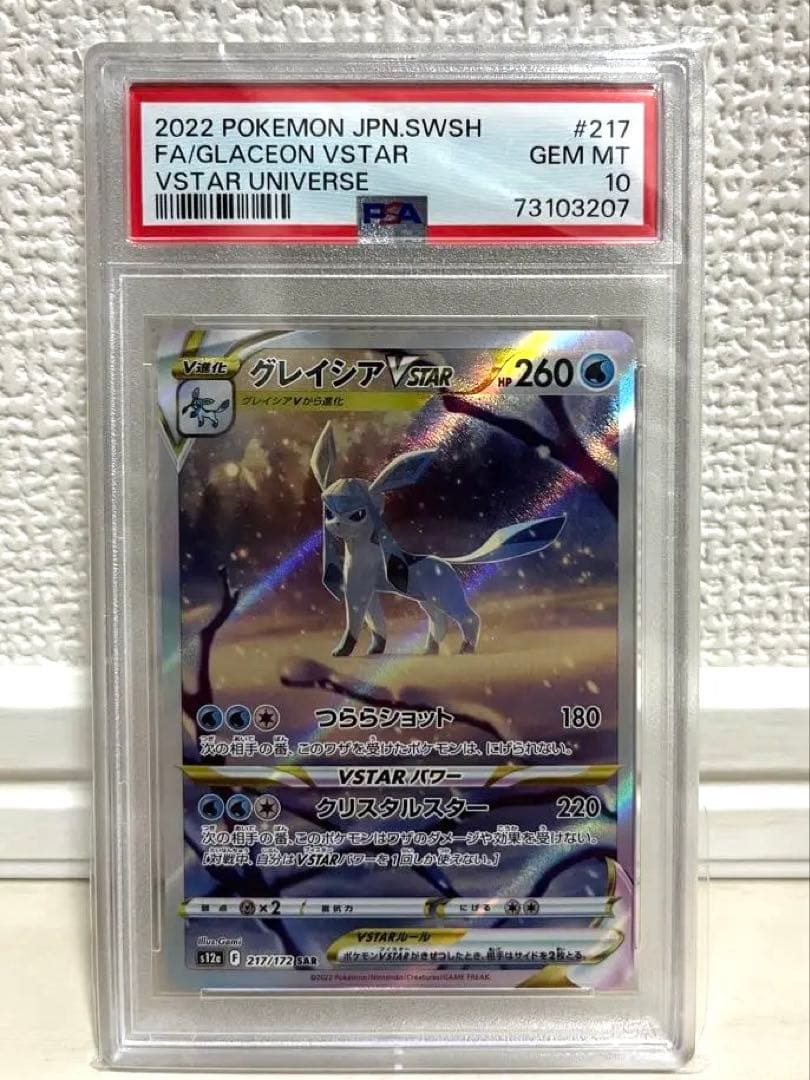 グレイシアVSTAR SAR S12a VSTARユニバース 217/1 - メルカリ