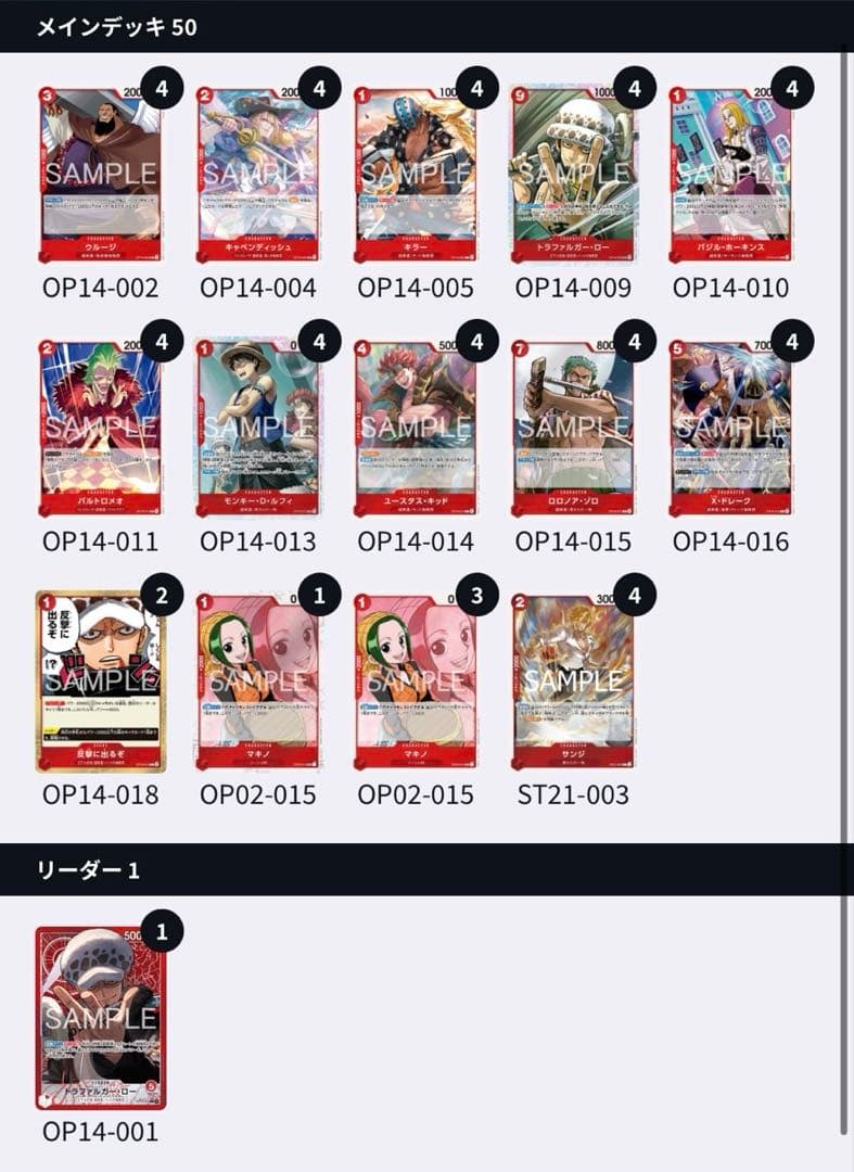 ワンピースカード 赤ローデッキ 構築済み(リーパラ) - メルカリ