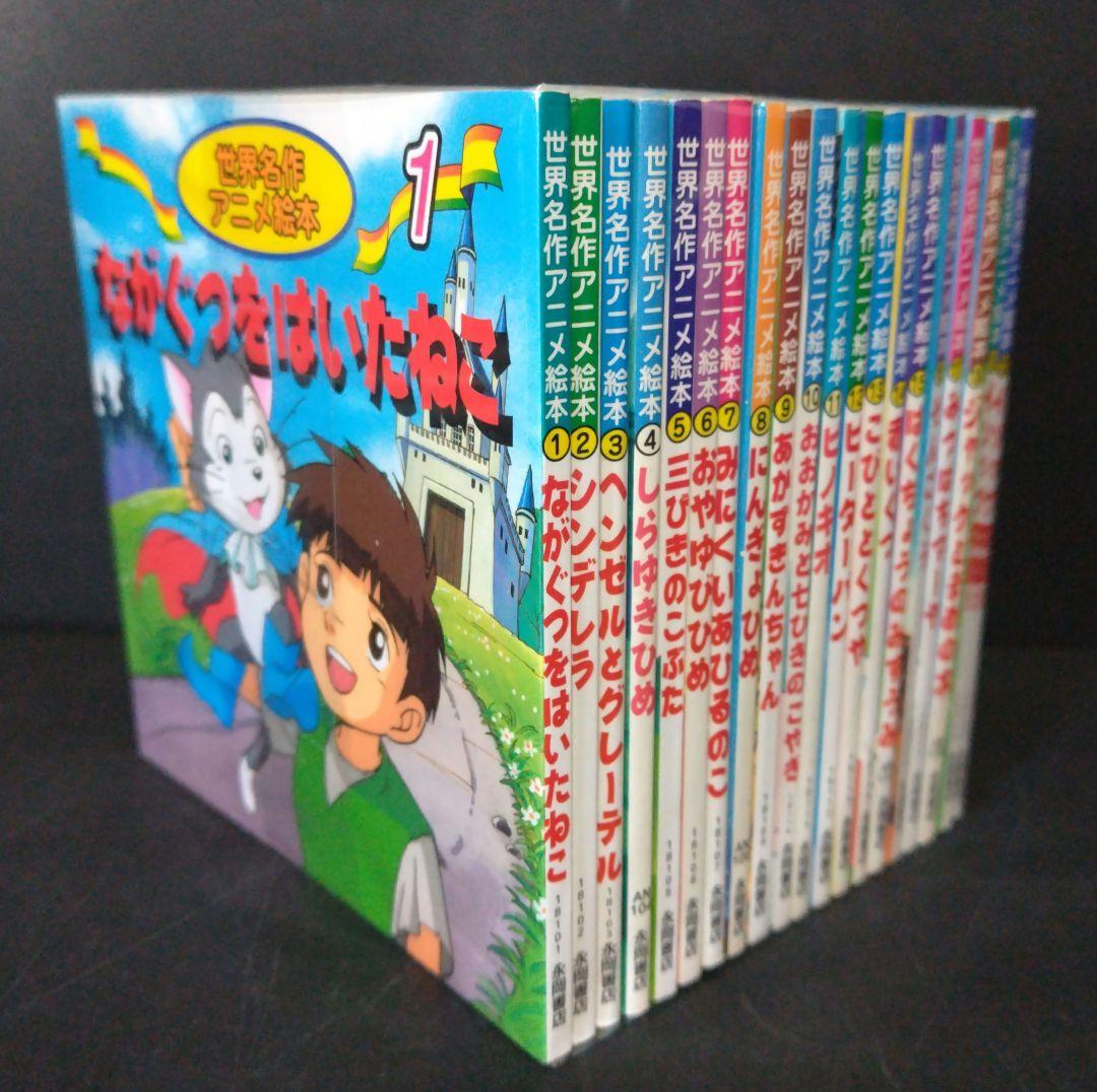 世界名作アニメ絵本 20巻セット① - メルカリ