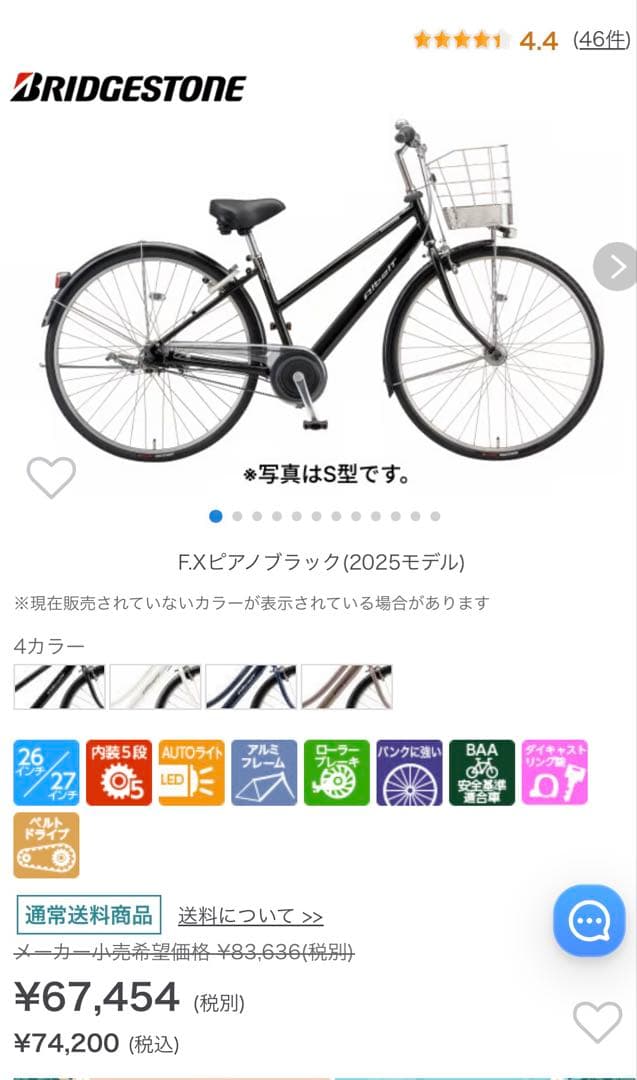 ブリヂストン　アルベルト サイクルジョイ / ブリヂストン アルベルト 2026年モデル