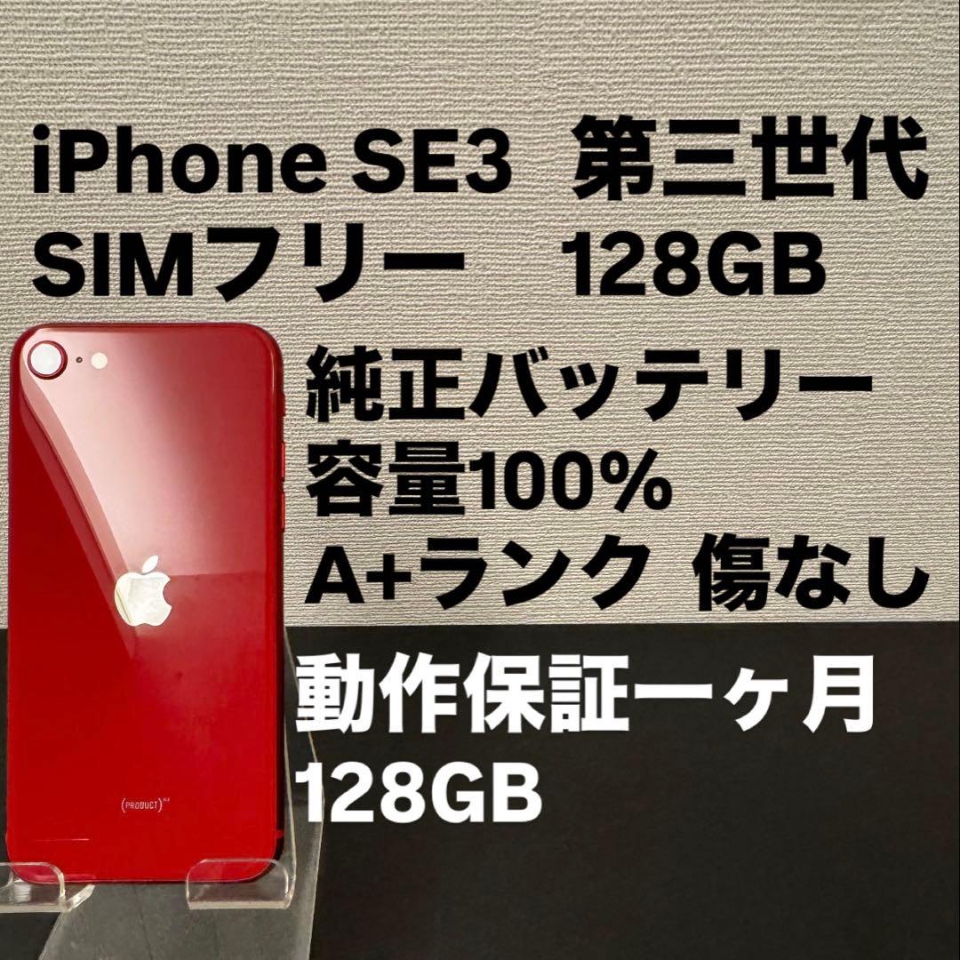 極美品 128GB Apple iPhone SE 3 第三世代 日本版 se3 - メルカリ