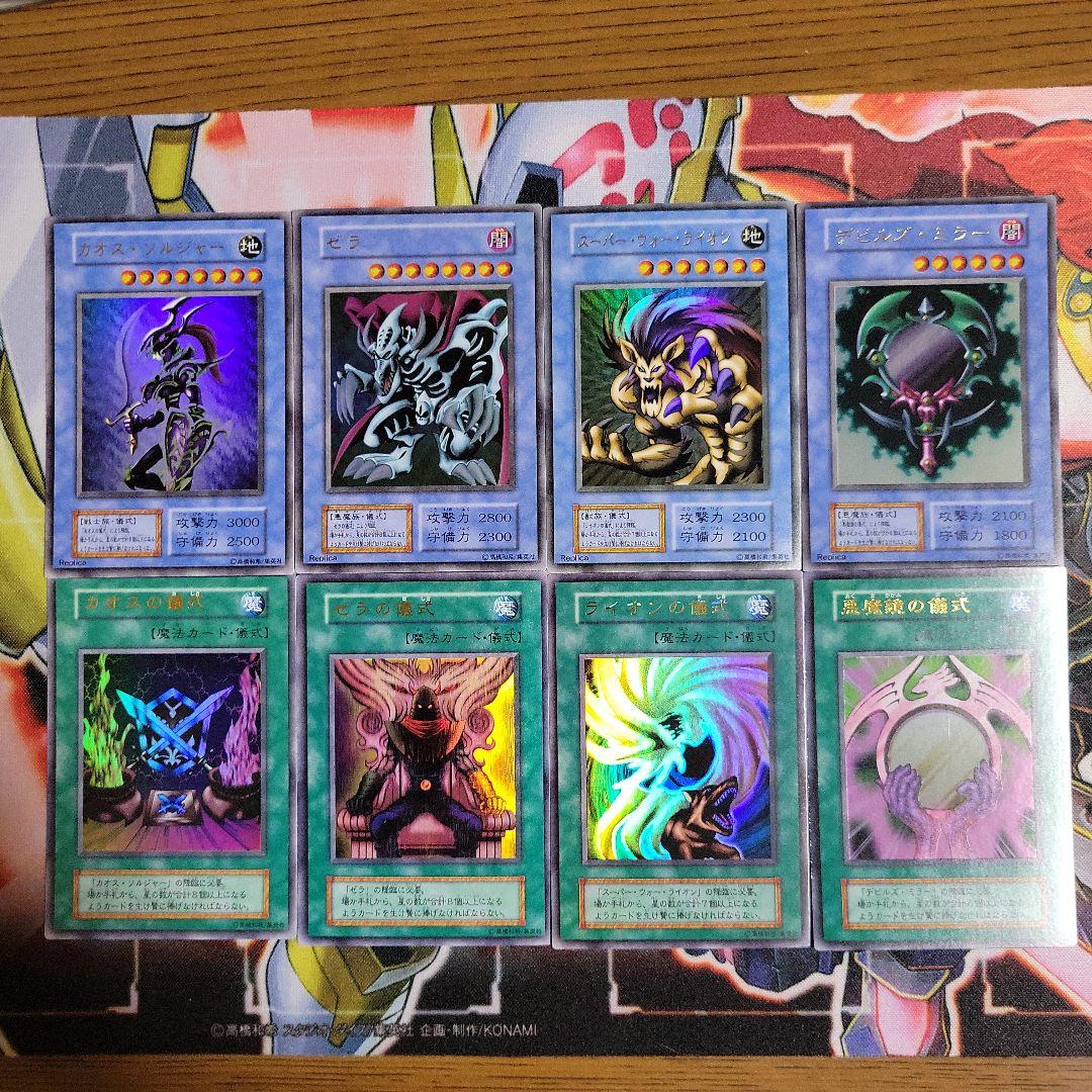 遊戯王 プレミアムパック2 カオス・ソルジャー 等【8枚セット】 UR