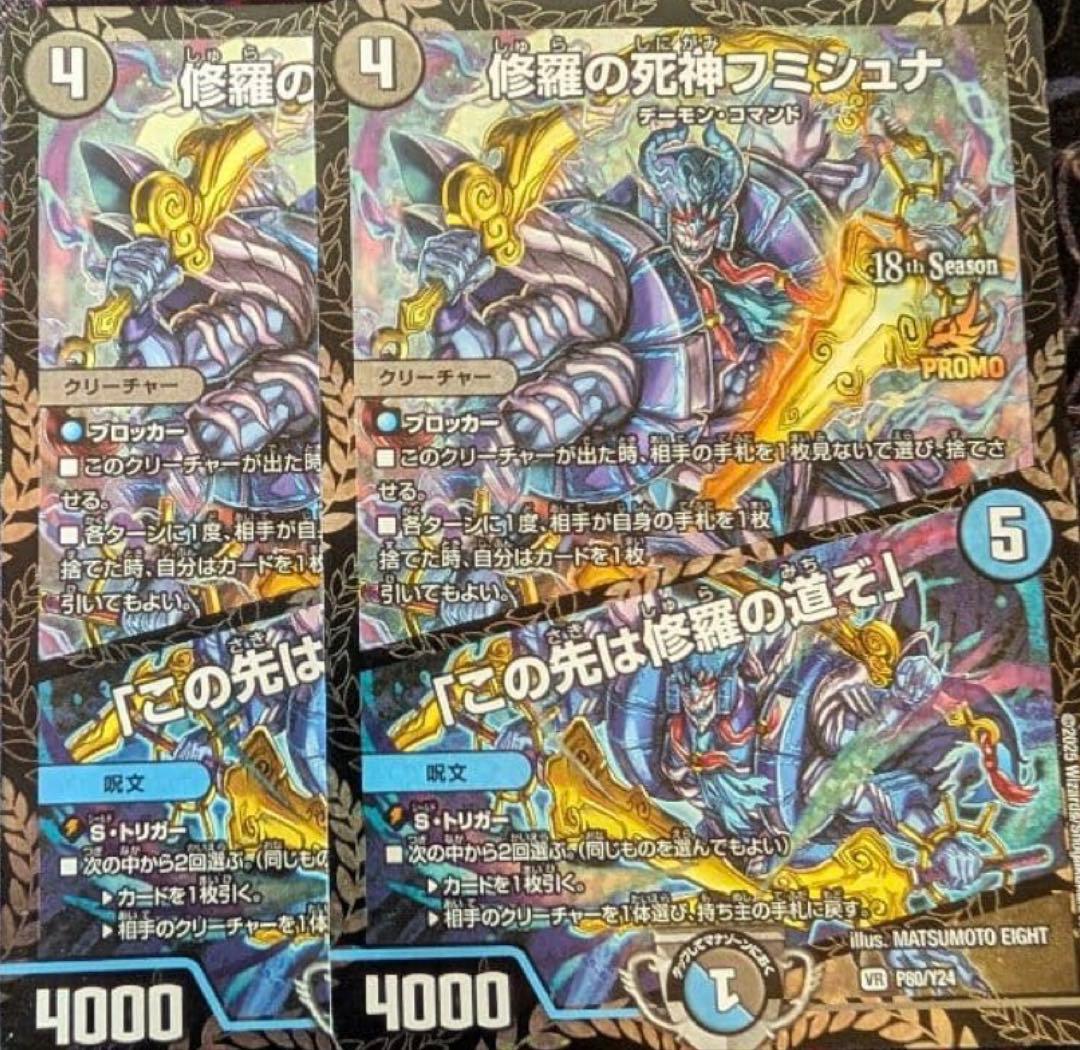 修羅の死神フミシュナ プロモ - メルカリ