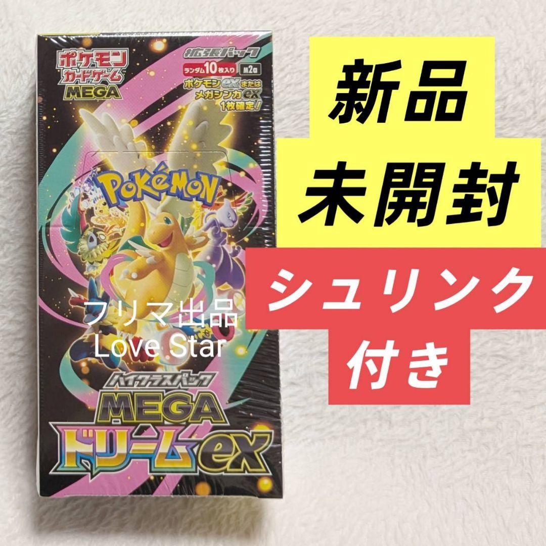 ポケモンカードゲーム MEGAドリームex シュリンク付き 未サーチ ポケセン 抽選販売】ポケモンカードゲーム MEGA ハイクラスパック MEGAドリーム