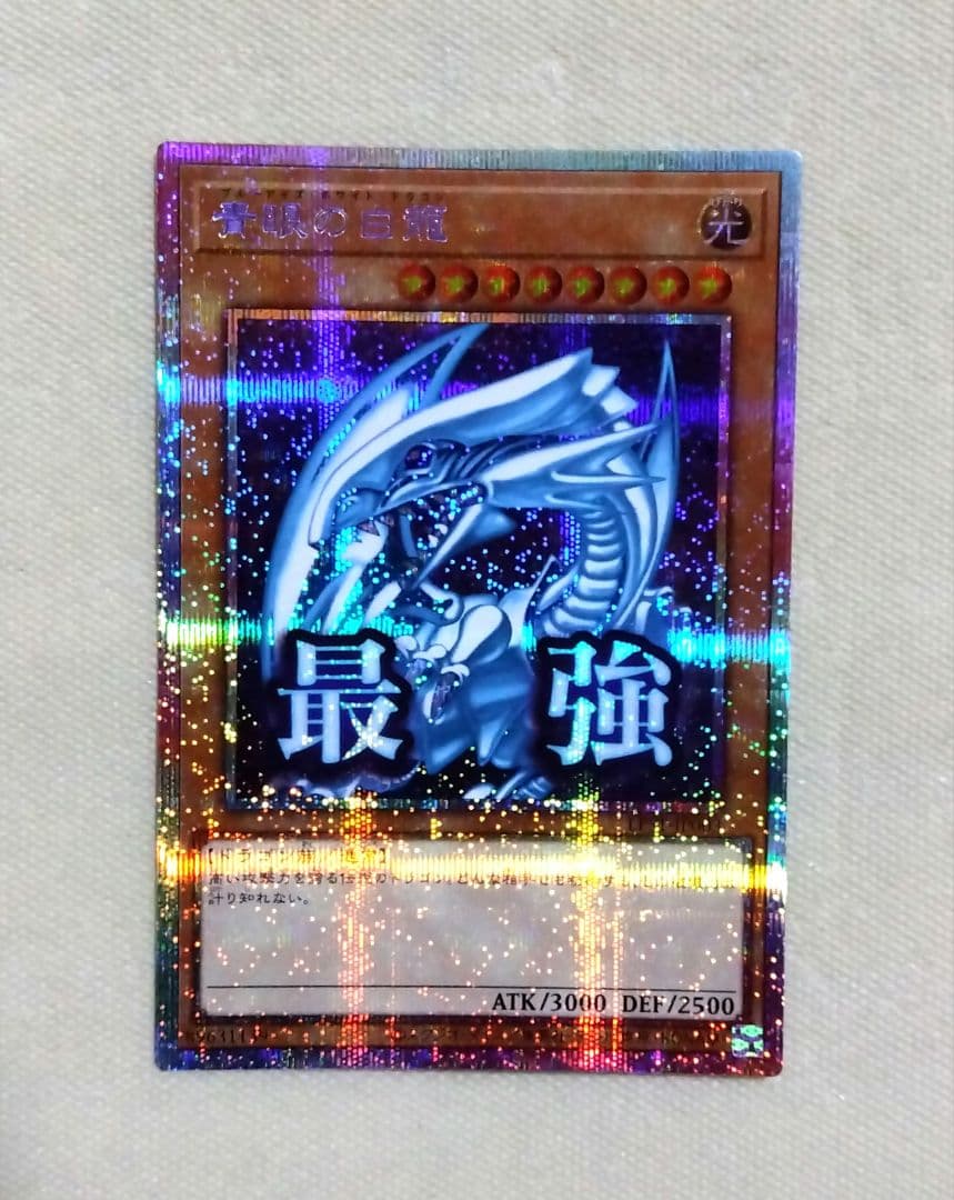 遊戯王 スタンプエディション「青眼の白龍」プリズマティック