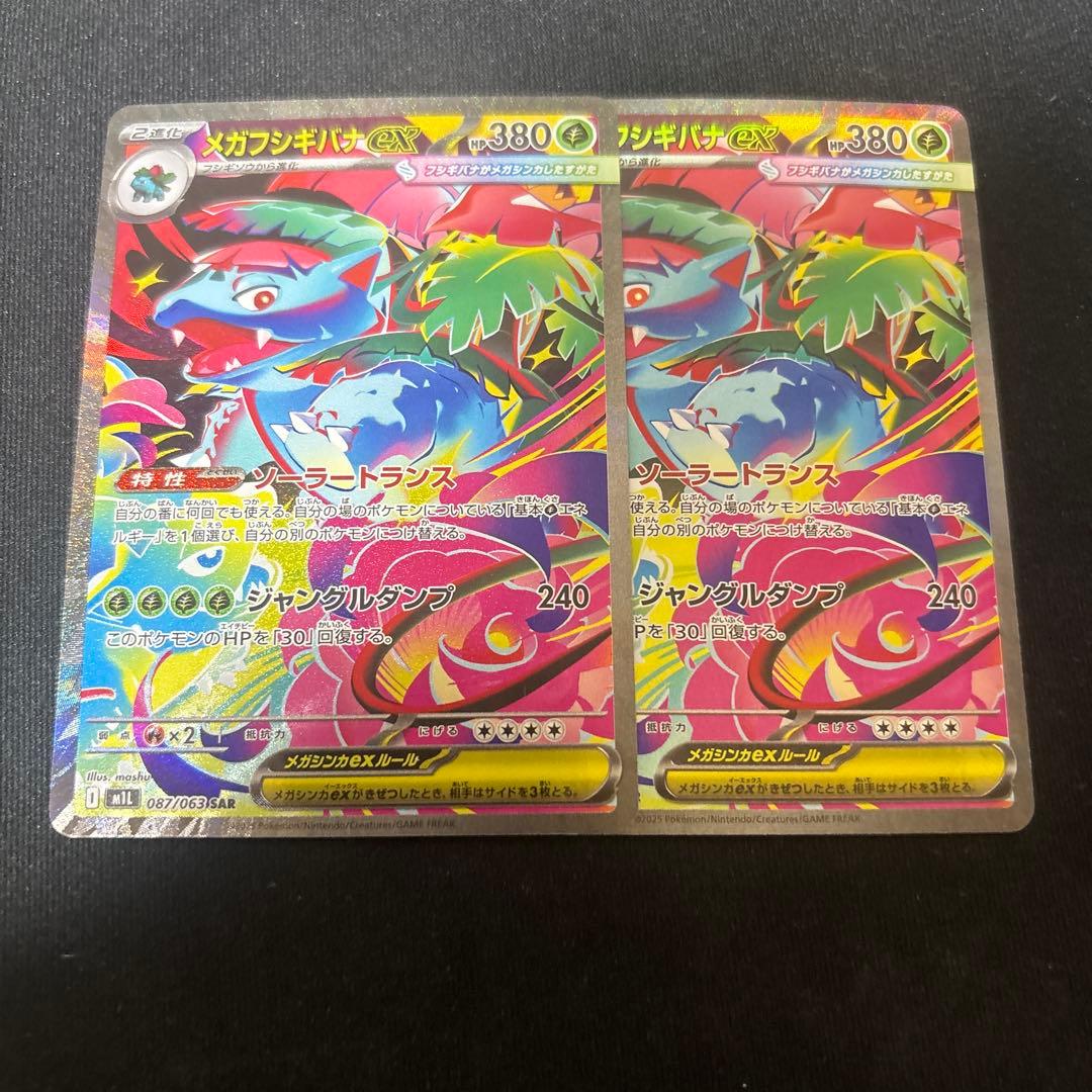 メガフシギバナex sar 2枚 メガフシギバナex(087/063) | SAR | ドラゴンスター | ポケモンカード