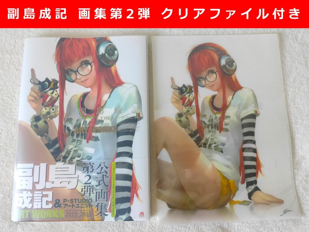副島成記 & P-STUDIO ART WORKS 2010−2017 画集 - メルカリ