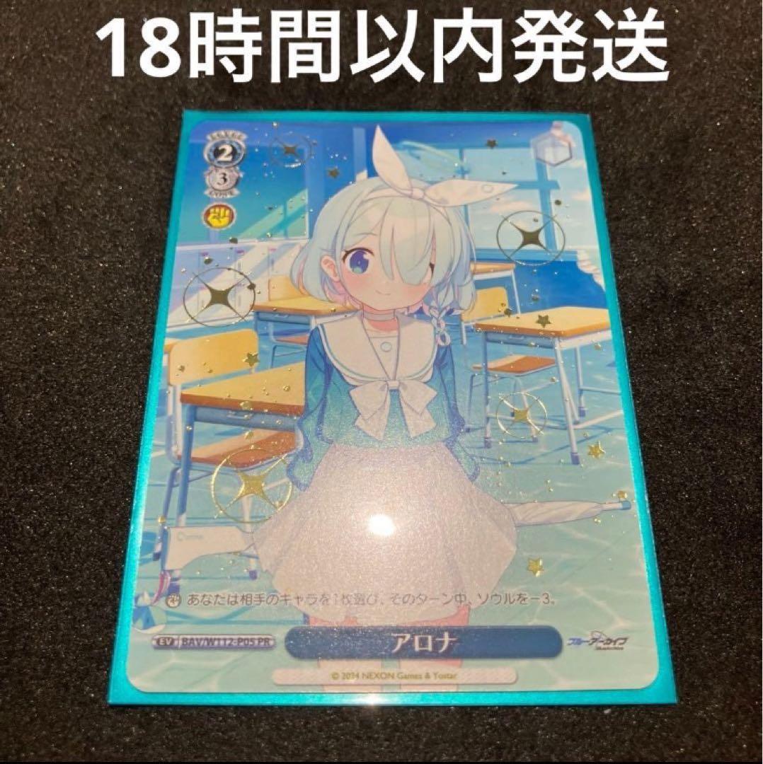 ヴァイスシュヴァルツ アロナ PR 金箔押し 2026年最新】アロナ ヴァイスの人気アイテム - メルカリ