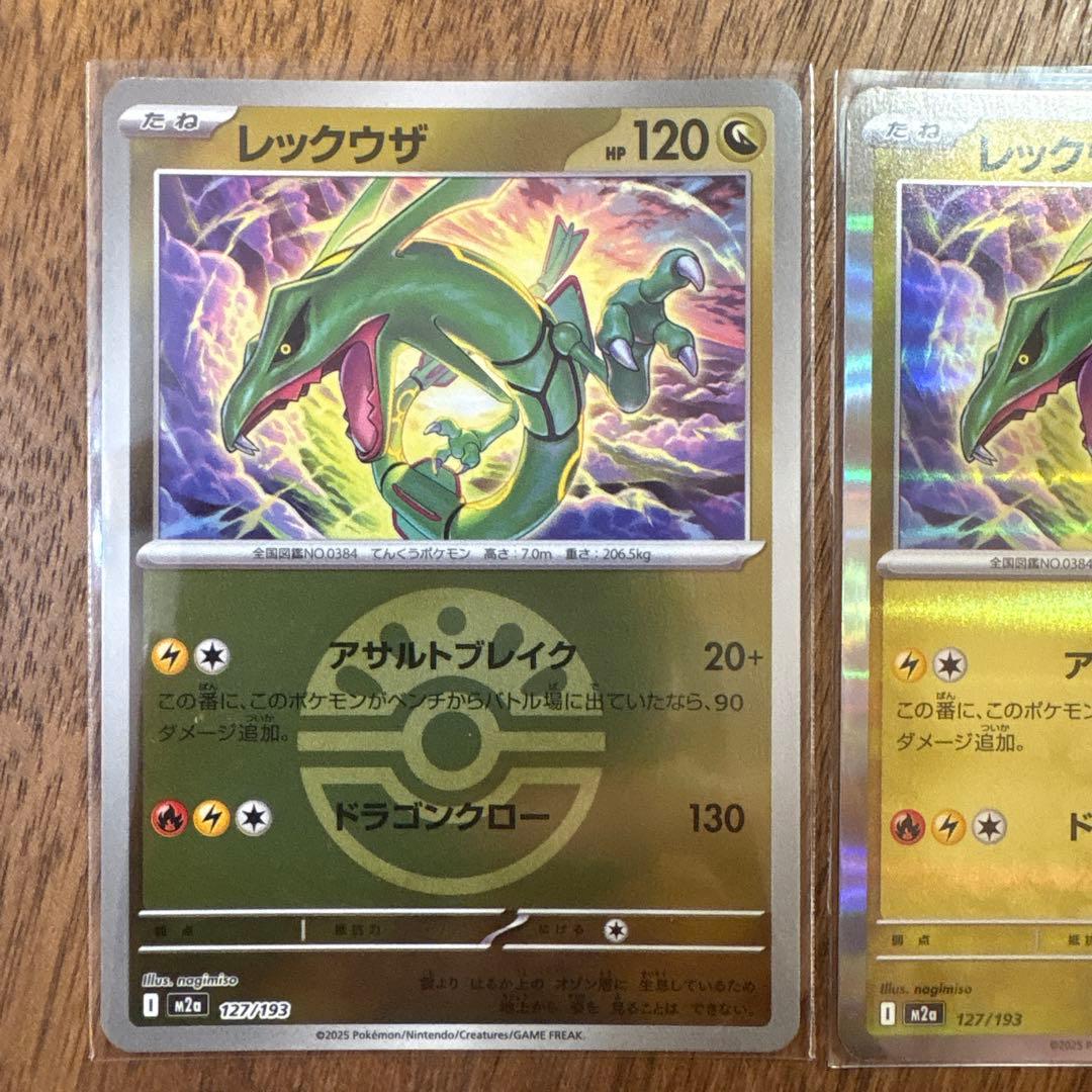 メガドリームex レックウザ まとめ 2枚 ミラー R - メルカリ