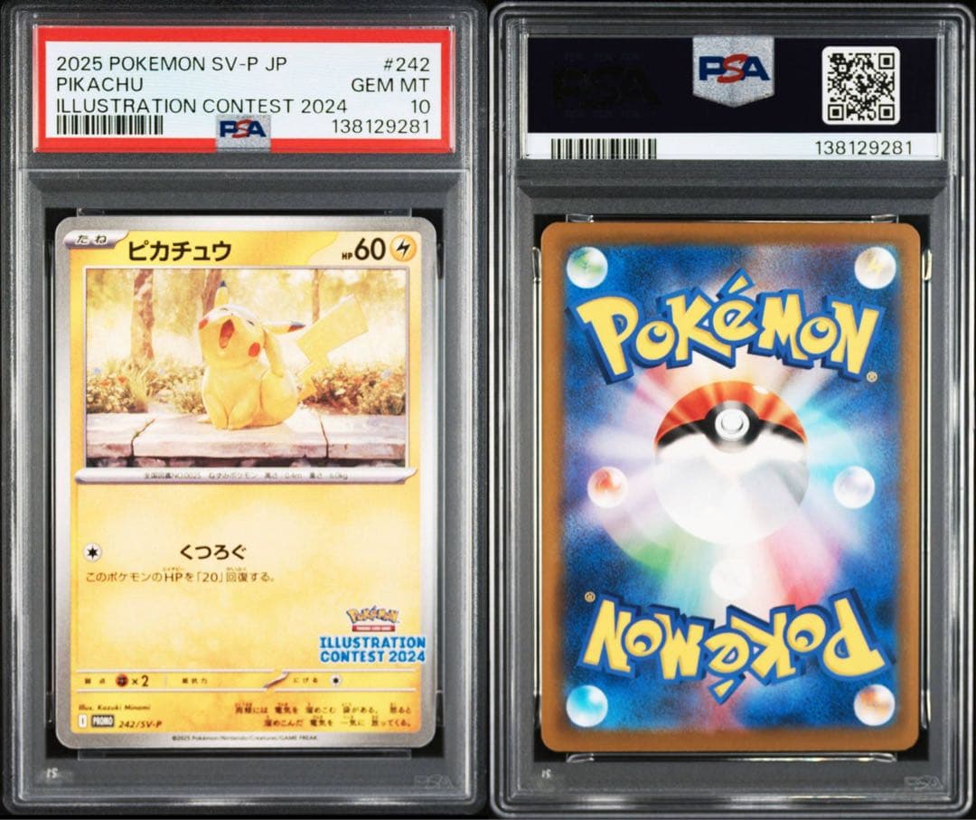 ピカチュウ イラストレーションコンテスト 2024 PSA10 - メルカリ