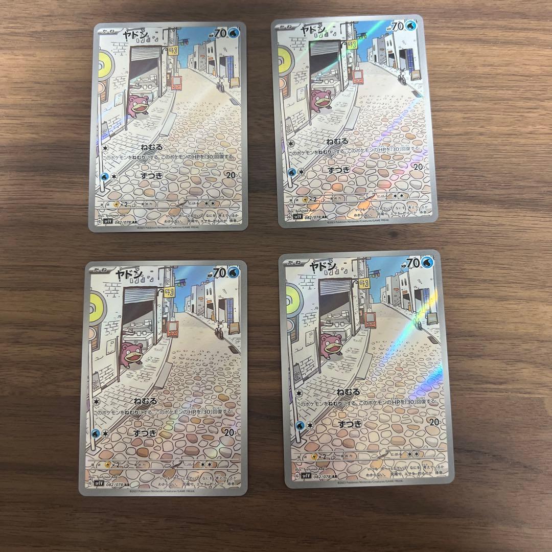 ヤドン AR SV1V バイオレットex 082/078 - メルカリ