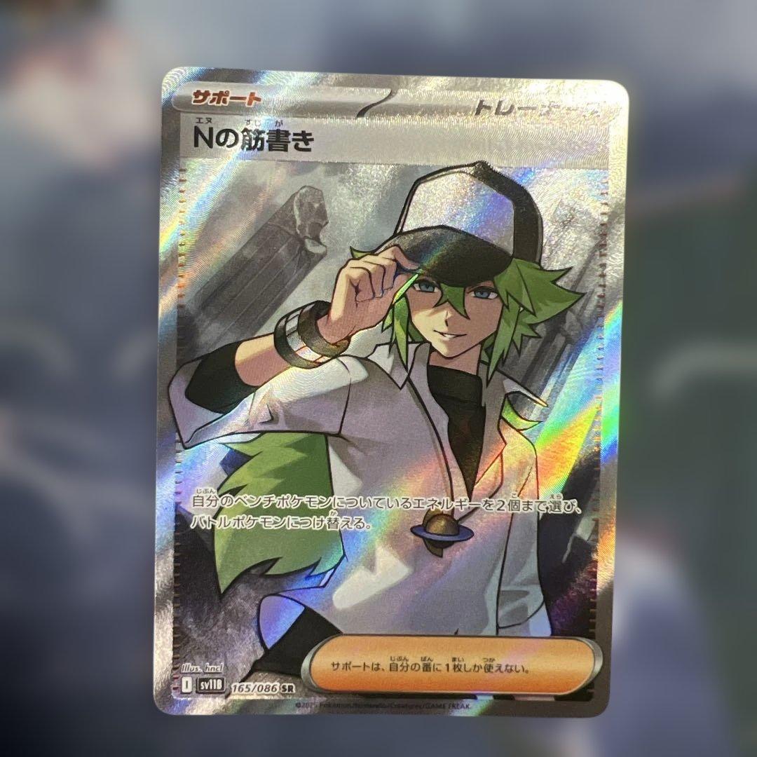 Nの筋書き SR SV11B ブラックボルト 165/086 - メルカリ