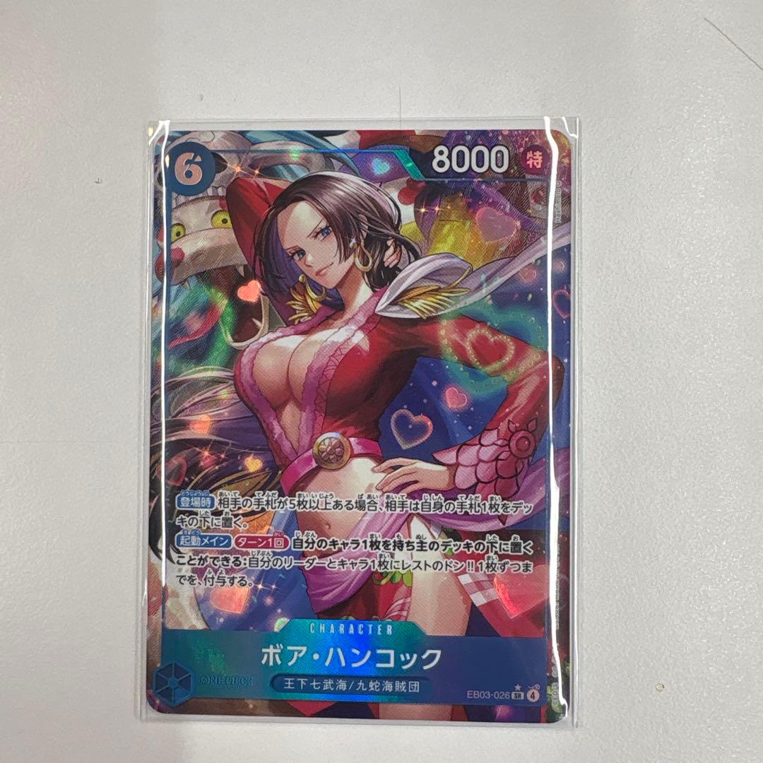 ワンピースカード ヒロインズエディション ボア・ハンコック SR