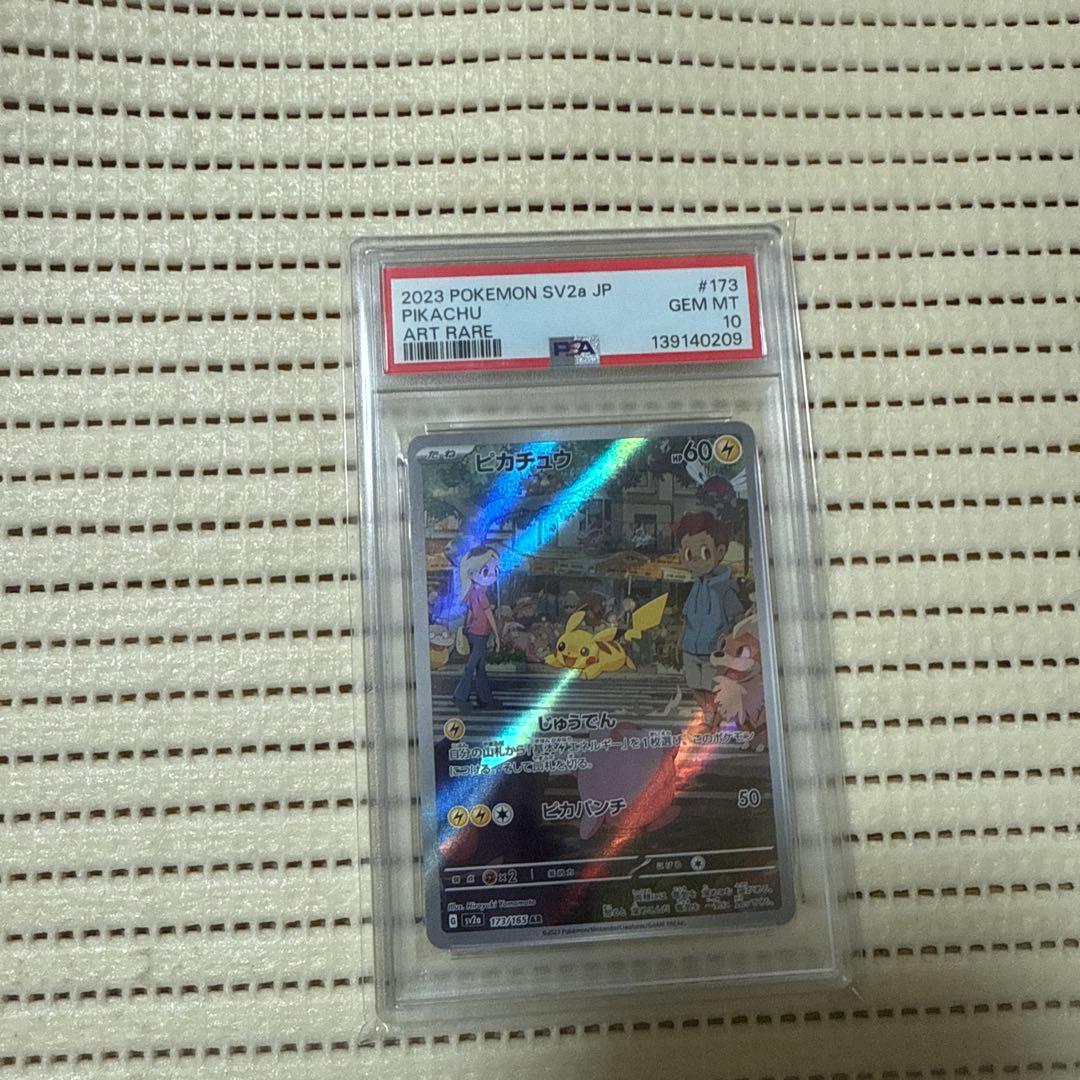 psa10ピカチュウAR PSA10】 ピカチュウ 《AR仕様》 (プロモ) {218/SV-P} [SV] 1枚の通販