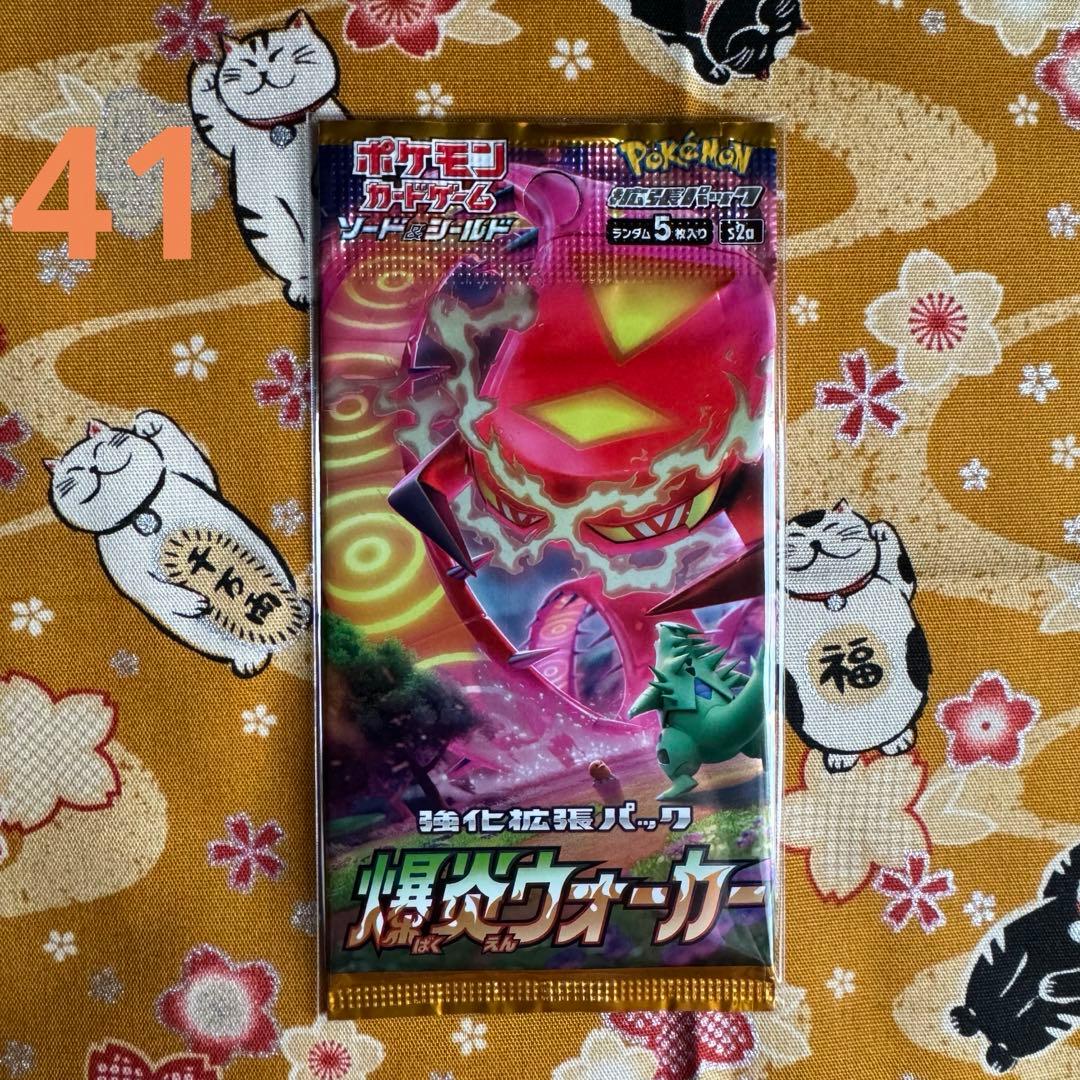 爆炎ウォーカー 未開封パック ポケモンカード - メルカリ