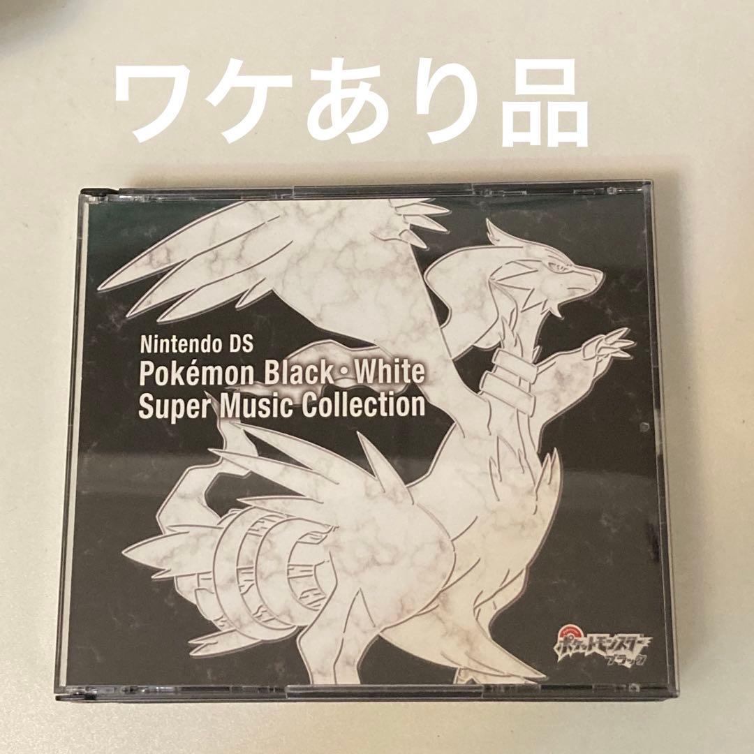 レンタル落ち】 ポケモンブラック・ホワイト スーパーミュージック