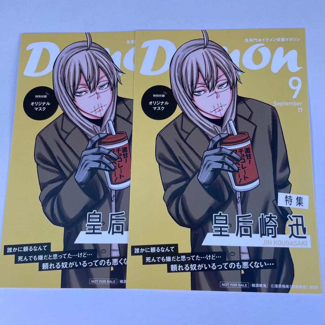 桃源暗鬼 両面イラストカード 皇后崎迅 2枚セットTSUTAYA特典ポスト