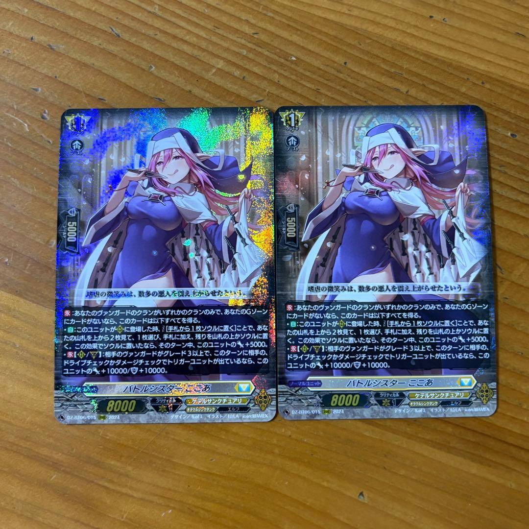 バトルシスター ここあ RRR 2枚 - メルカリ