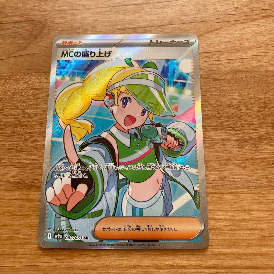 熱風のアリーナ ポケモンカード MCの盛り上げ SR 082/063 - メルカリ