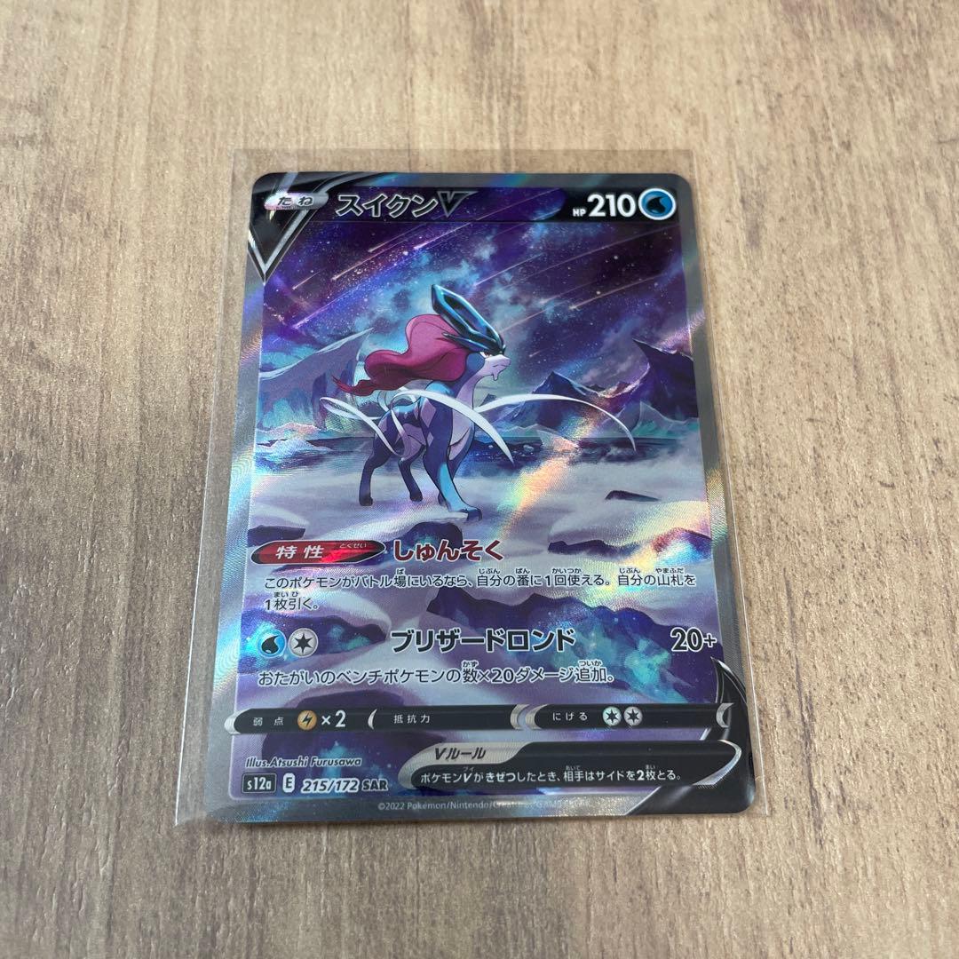 ポケモンカード スイクンV SAR s12a 215/172 スリーブ付 - メルカリ