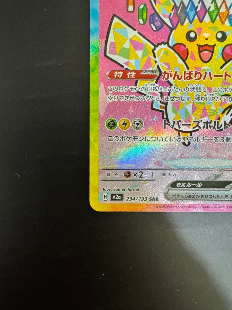 美品センタリング良好】MEGAドリームex ピカチュウex SAR - メルカリ