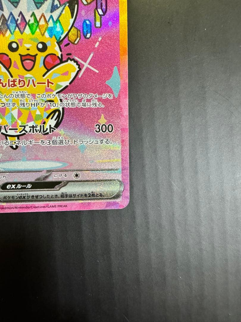 美品センタリング良好】MEGAドリームex ピカチュウex SAR - メルカリ