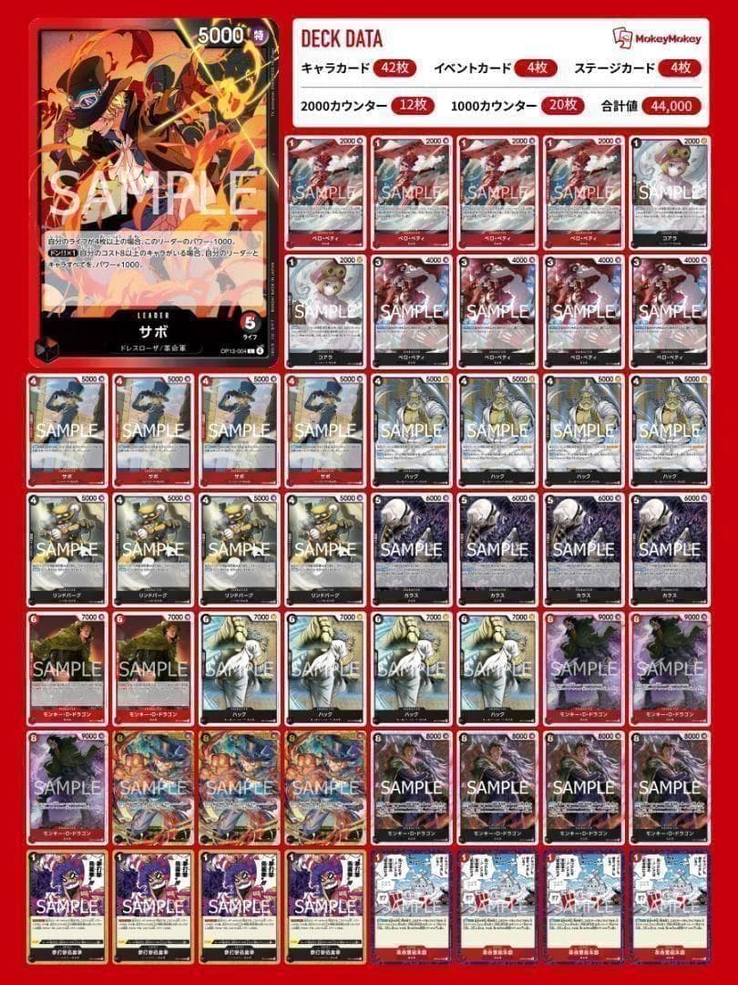 ワンピースカード 赤黒サボ デッキ構築 - メルカリ